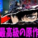 俺達が見たかった「ジョーカー」がここにある【モンスト】