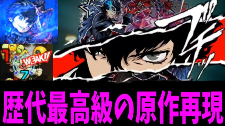 俺達が見たかった「ジョーカー」がここにある【モンスト】