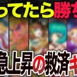 【爆上がり中】人気急上昇のキャラ達【モンスト】【ゆっくり】