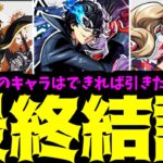 【結論】いや、ダメだろ。ペルソナコラボがいて、他のガチャを引くなんて…【モンスト】