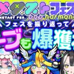 メタストフェス感想会！最後にオーブをがっぽり稼ぐんだい！【#メタストフェス】