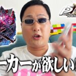 【モンスト】ペルソナコラボガチャ引いてもらった