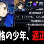 【ラヴェンツァギミック】結局、更生は果たされなかったな。適正は敗北に終った。【モンスト】