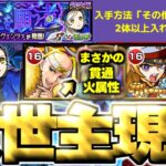 【モンスト】※まさかのキャラにマジで救われた…《ペルソナ５ ザ・ロイヤルコラボ超究極：ラヴェンツァ》真なる更生を願う者 ミッション 攻略