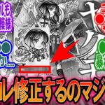 【モンスト】あの『超スピード型』の裏仕様を今更修正するのマジすか…..に対するみんなの反応【モンスト反応集】【ヤクモ】【減速壁】