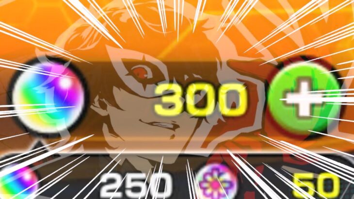 モンスト ペルソナ５ ザ・ロイヤル　コラボガチャ