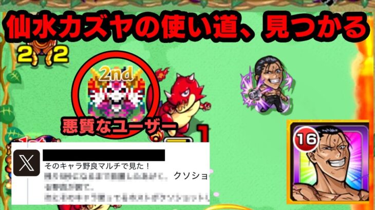 「仙水カズヤ」の使い道、見つかってしまう #モンスト