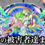 新限定ニケの被害者まとめ【モンスト】