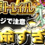 【モンスト】※まさかのシステムに要注意！あのキャラがマジで強すぎた…《運撃トレイル：ムンドゥス》攻略