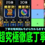 運撃トレイル終了。運極を使わせてくれて…ありがとう…【ムンドゥス解説】【モンスト】
