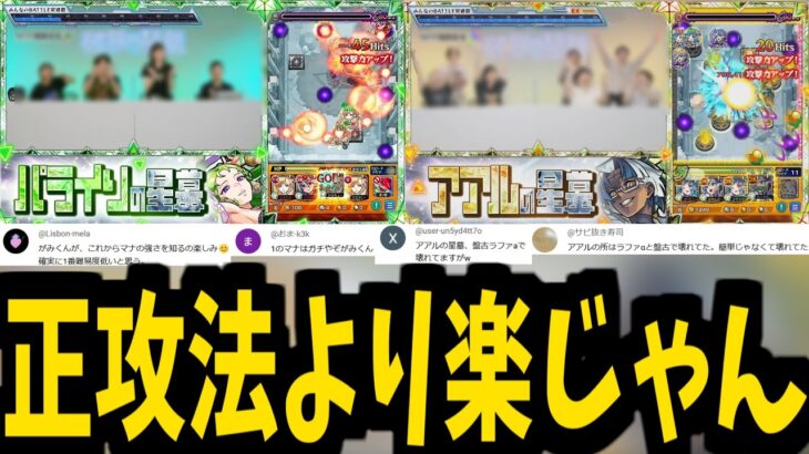 なんやこれ…【破壊の星墓裏攻略】【モンスト】