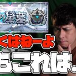 破界の星墓？面白くはねーよ、でもこれだけは言わせて【モンスト】【ぎこちゃん】【モンスターストライク】