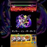 【アルセーヌvsラブの星墓】獣神化改したら覚えておけよ #モンスト #破界の星墓