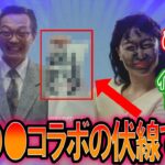【モンスト】コレさ●●コラボの伏線って気付いた奴いる？wに対するみんなの反応【モンスト反応集】【コラボ予想】