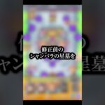 【鬼畜】シャンバラの星墓（修正前）を初回クリアした男の反応がヤバすぎたwww【モンスト】#shorts