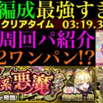 【モンスト】この編成ならオーブ10個で運極を目指せる!?ボス2ワンパンも狙える!!『超究極・傑』チェルノボグのおすすめガチパ紹介＆降臨3体編成でクエスト徹底解説!!