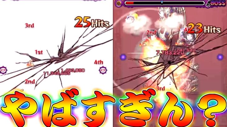 【モンスト】 どう考えても10ターンSSの威力じゃねぇこれｗｗ