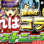【モンスト】※まもなく更新注意！モンパスプレミアムに1ヶ月入会してみた感想も…12周年直前コラボの運命やいかに！【去年の振り返り&明日のモンストニュース[9/11]予想】
