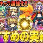 【絶対厳選しよう!!】12周年キャラクターおすすめのわくわくの実紹介＆考察!!《カマエル、ラミエル、ザドキエル、サンダルフォン、メタトロン、ロビンフッド、アグナムートなど》【モンスト/しゅんぴぃ】