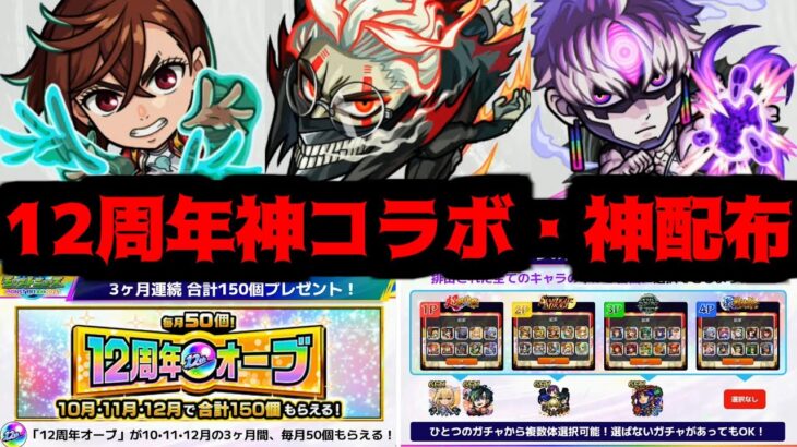 【12周年コラボ&キャンペーン編】これがダンダダンの力かよ…萎えるぜ【モンスト】
