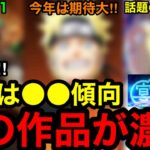 【モンスト】大発見‼︎ 『モンスト12周年コラボ』今年は●●傾向で！ついに超大型作品が濃厚！！【モンストコラボ予想】