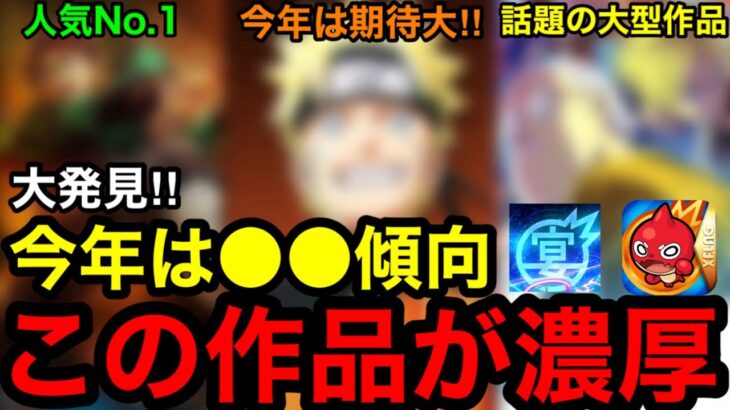 【モンスト】大発見‼︎ 『モンスト12周年コラボ』今年は●●傾向で！ついに超大型作品が濃厚！！【モンストコラボ予想】
