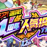 【モンスト】12周年直前ガチャがやばい