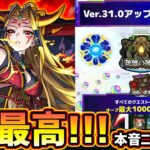 【12周年モンストニュース】※今年は近年稀に見る超神回！！！イザナミ獣神化・クエストのプレイ方式変更・書庫オーブ1000個リセット・フレンド使用キャラ5属性設定・特級EL神殿実装などの感想を本音で語る