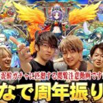【モンスト最高】『今年も感動をありがとう！！』12周年の大トリは全ユーザー待望の『天使シリーズ第2世代』5体獣神化改！大泥酔したみんなと一緒にモンフリで発表されたキャラを語る！※閲覧注意※【しろ】