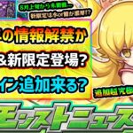 【今週の予想&小ネタ集】※ついに12周年情報解禁？新黎絶適正の”属性新限定”登場か？8月上旬から未開催の2属性が怪しい。物語シリーズコラボ追加超究極は9/19(金)？報酬少なすぎ問題、コイン周回追加？