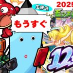 もうすぐ12周年！モンストニュース[9/25]同時視聴&振り返り生放送【しゃーぺん】