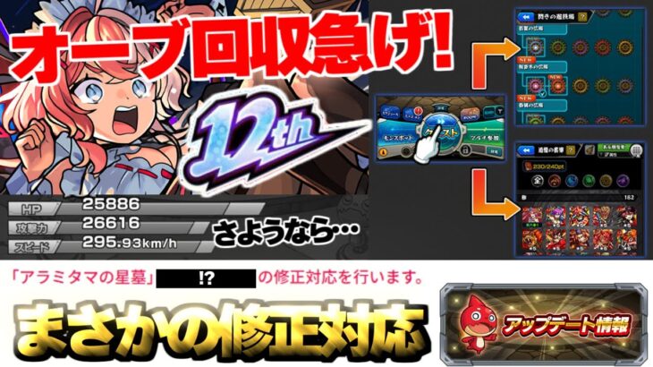 【モンスト】※これはまさか12周年であれが来るのか！？物語シリーズコラボ開催直前のVer,30.1アップデート総まとめ！