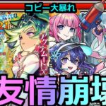 【モンスト】「超友情崩壊!!」※コピー暴れすぎ!!12周年さっそく最強キャラたち実装で期待できそうな予感!新ネオの相棒「真獣神化アグナムートX」「アンドロイドダイナー」【アヴァロンの星墓】【庭園10】