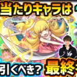 【物語シリーズコラボ】※超大当たりキャラは1体！破界の星墓のガチパ適正/怪しすぎる減速床キャラなど、高性能キャラを”3体”狙えるが周年前に本当に引くべき？『物語シリーズ』コラボガチャ最終考察