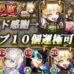 【モンスト】超究極傑:チェルノボグ　オーブ節約！チケット1枚で4ドロ！革命的な裏運極ルート【ジョーカー】