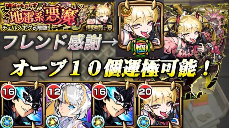 【モンスト】超究極傑:チェルノボグ　オーブ節約！チケット1枚で4ドロ！革命的な裏運極ルート【ジョーカー】