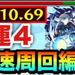 【モンスト】アイツらの友情でサクッと”全ステ1手”高速周回！！究極『アストロオ』運4周回編成