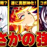 【モンスト速報】モンフリ1日目情報＆話題になったキャラBEST8 #モンスト #モンストニュース