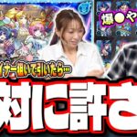【嘘だろ…】「アンドロイドダイナー」と初めてのガチャ限運極残り1体の「風神雷神」狙いのガチャが…【モンスト】【Heart Movement LIVE!!】