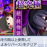 【モンスト】もう「はは」1人いればなんとかなるんじゃないかクエスト【ゆっくり実況】コラボガチャ縛りpart347