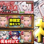 【モンスト】※事故注意！あのキャラがマジで強すぎた…《物語シリーズコラボ第2弾超究極：千石撫子》なでこメドゥーサ 其ノ貳 攻略