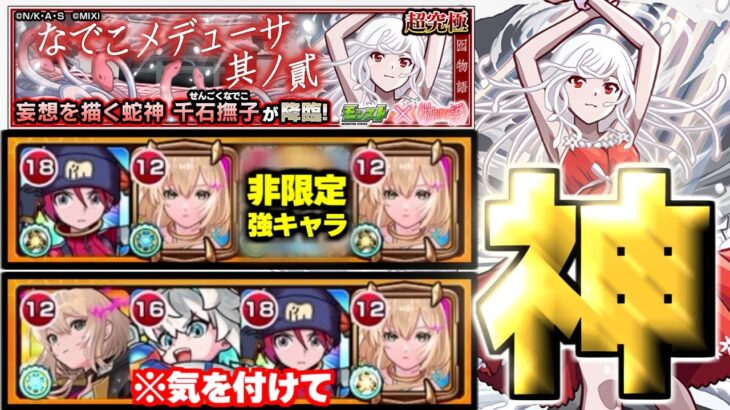 【モンスト】※事故注意！あのキャラがマジで強すぎた…《物語シリーズコラボ第2弾超究極：千石撫子》なでこメドゥーサ 其ノ貳 攻略