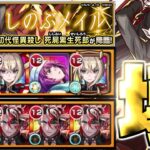 【モンスト】※もうめちゃくちゃだよ…あのキャラがマジで強すぎた！《物語シリーズコラボ第2弾超究極：死屍累生死郎》しのぶメイル 攻略