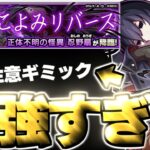 【モンスト】※特殊ギミックへの対応に注意！あのキャラがマジで強すぎた…《物語シリーズコラボ第2弾超究極：忍野扇》こよみリバース 攻略