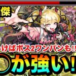 【モンスト】アイツの殴りが超火力＆上手くいけばボス2ワンパンも！？超究極傑『チェルノボグ』で〇〇〇〇を使ってみた！