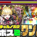 超究極傑チェルノボグ、ボス2ワンパン出来るのかよ…【モンスト】【ぎこちゃん】【モンスターストライク】