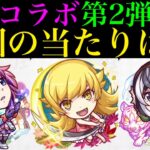 【モンスト】新たな『破界の星墓』ガチパ採用級適正来たけど引くべき??今回の大当たりはどのキャラ??『物語シリーズコラボ第2弾』開催決定!!《戦場ヶ原ひたぎ/忍野忍/羽川翼》の性能を徹底考察!!