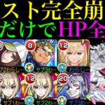 【モンスト】クロスドクロでの回復不要!?マサムネでクエストシステム崩壊!!超究極『千石撫子』をミッション編成＆マサムネ編成で攻略徹底解説!!【物語シリーズコラボ第2弾】