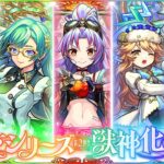 【獣神化・改】天使シリーズ第2世代 SPECIAL MOVIE 【モンスト公式】