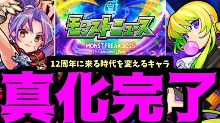 新時代を担う新たな進化をゲットするキャラはこちら。的中率20%の力をとくとご覧あれ【モンスト】